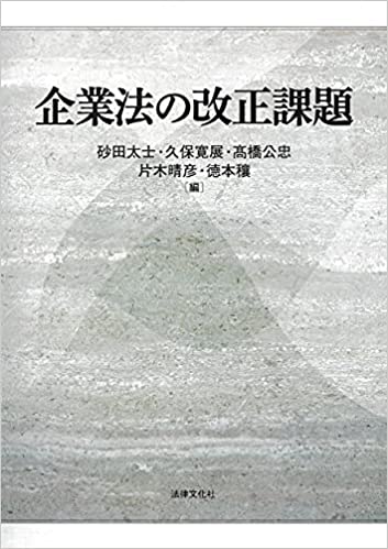 企業法の改正課題