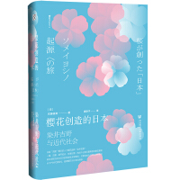 樱花创造的日本 : 染井吉野与近代社会