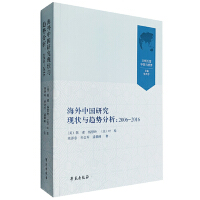 海外中国研究现状与趋势分析 : 2006-2016