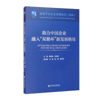 助力中国企业融入