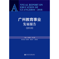 广州教育事业发展报告 = Annual report on education of Guangzhou. 2018