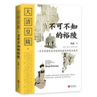 大清皇陵之不可不知的裕陵