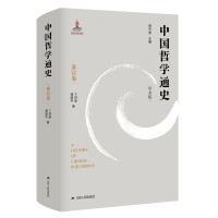 中国哲学通史 = A history of Chinese philosophy. 秦汉卷