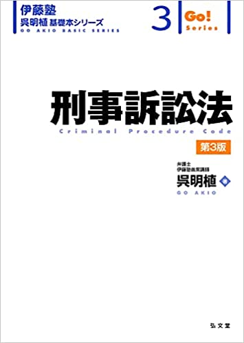 刑事訴訟法 = Criminal procedure code