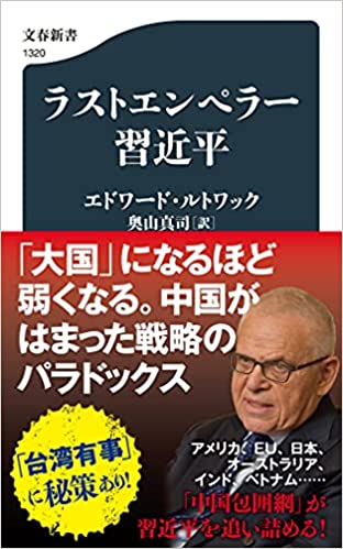 ラストエンペラ-習近平