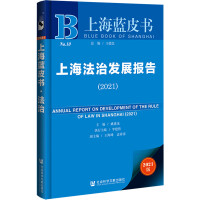 上海法治发展报告 = Annual report on development of the rule of law in Shanghai. 2021