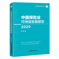 中国保险业可持续发展报告 = Report on sustainable development of China insurance industry. 2020
