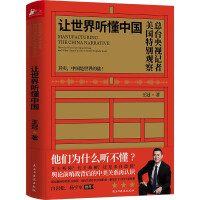让世界听懂中国 : 总台央视记者美国特别观察