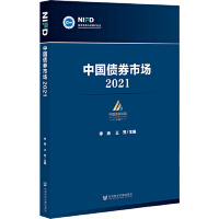 中国债券市场. 2021