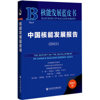 中国核能发展报告 = The report on the development of China's nuclear energy. 2021