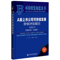 A股上市公司可持续发展价值评估报告 = A-share listed company sustainable development value assessment report. 2021, 发现中国