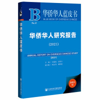 华侨华人研究报告 = Annual report on overseas Chinese study. 2021