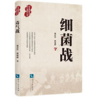 细菌战