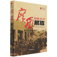 广西解放 : 1949.12.11
