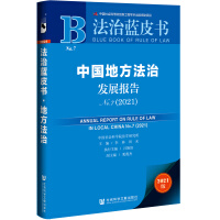 中国地方法治发展报告 = Annual report on rule of law in local China. 2021