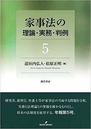 家事法の理論·実務·判例. 5