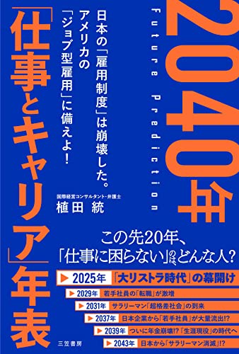 2040年「仕事とキャリア」年表