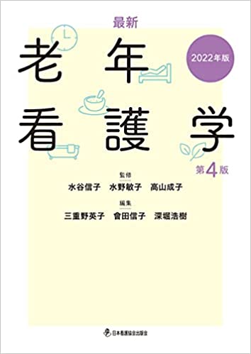 (最新) 老年看護学. 2022