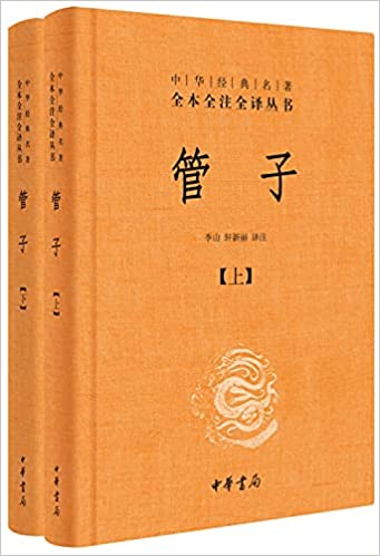 管子. 上, 下