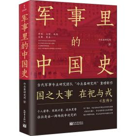 军事里的中国史