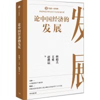论中国经济的发展