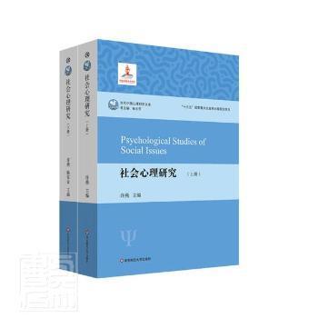 社会心理研究 = Psychological studies of social issues. 上, 下
