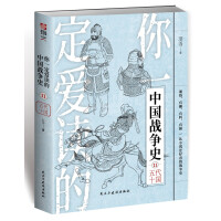 (你一定爱读的) 中国战争史. 11, 五代十国