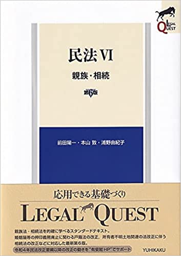 民法. 6, 親族·相続