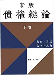 債権総論. 下巻