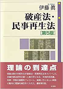 破産法·民事再生法 = Bankruptcy and civil rehabilitation act