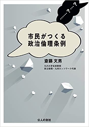 市民がつくる政治倫理条例