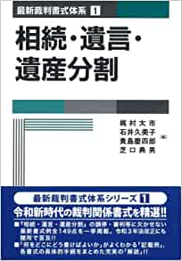 相続·遺言·遺産分割