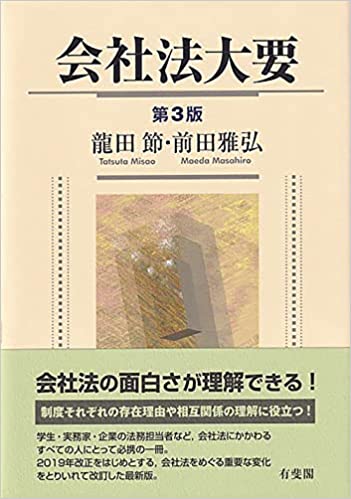 会社法大要 = Business corporation law