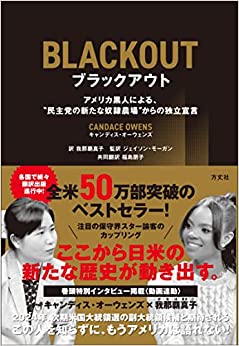ブラックアウト : アメリカ黒人による, 