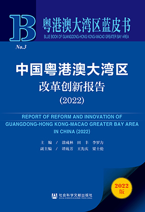 中国粤港澳大湾区改革创新报告 = Report on reform and innovation of Guangdong-Hong Kong-Macao Greater Bay Area in China. 2022
