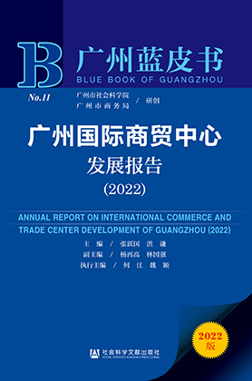 广州国际商贸中心发展报告 = Guangzhou international business center development report. 2022