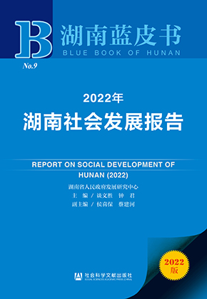 湖南社会发展报告 = Report on social development of Hunan. 2022