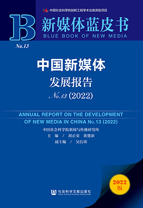 中国新媒体发展报告 = Annual report on the development of new media in China. 2022
