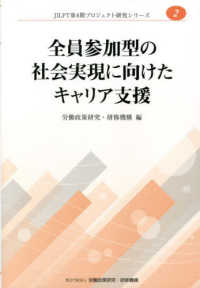 全員参加型の社会実現に向けたキャリア支援