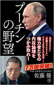 プ-チンの野望