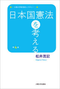 日本国憲法を考える