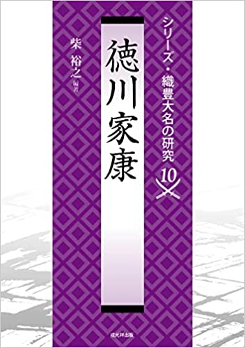徳川家康