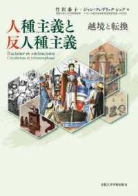 人種主義と反人種主義 : 越境と転換 = Racisme et antiracisme : circulations et métamorphoses