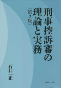刑事控訴審の理論と実務