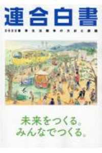 連合白書 = Rengo white paper. 2022, 春季生活闘争の方針と課題