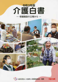 介護白書. 2021, 老健施設の立場から