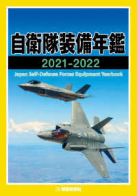 自衛隊装備年鑑 = Japan Self-Defense Forces equipment yearbook. 2021-2022