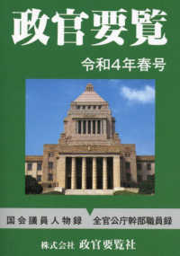 政官要覧. 2022(春号)