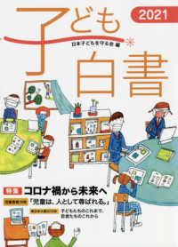 子ども白書. 2021