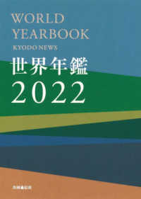 世界年鑑 = World yearbook. 2022